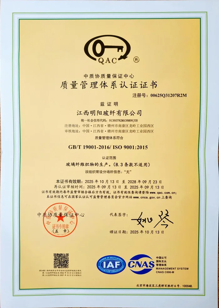 ISO 9001:2015 质量管理体系证书